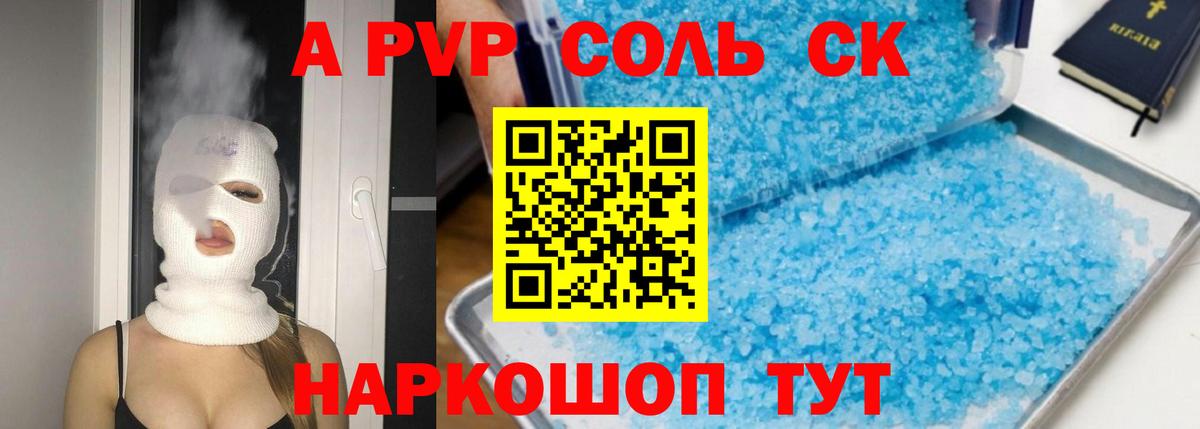 наркотики  Альфа ПВП СК КРИС  Тверь  Вход с VPN  A-PVP СК 