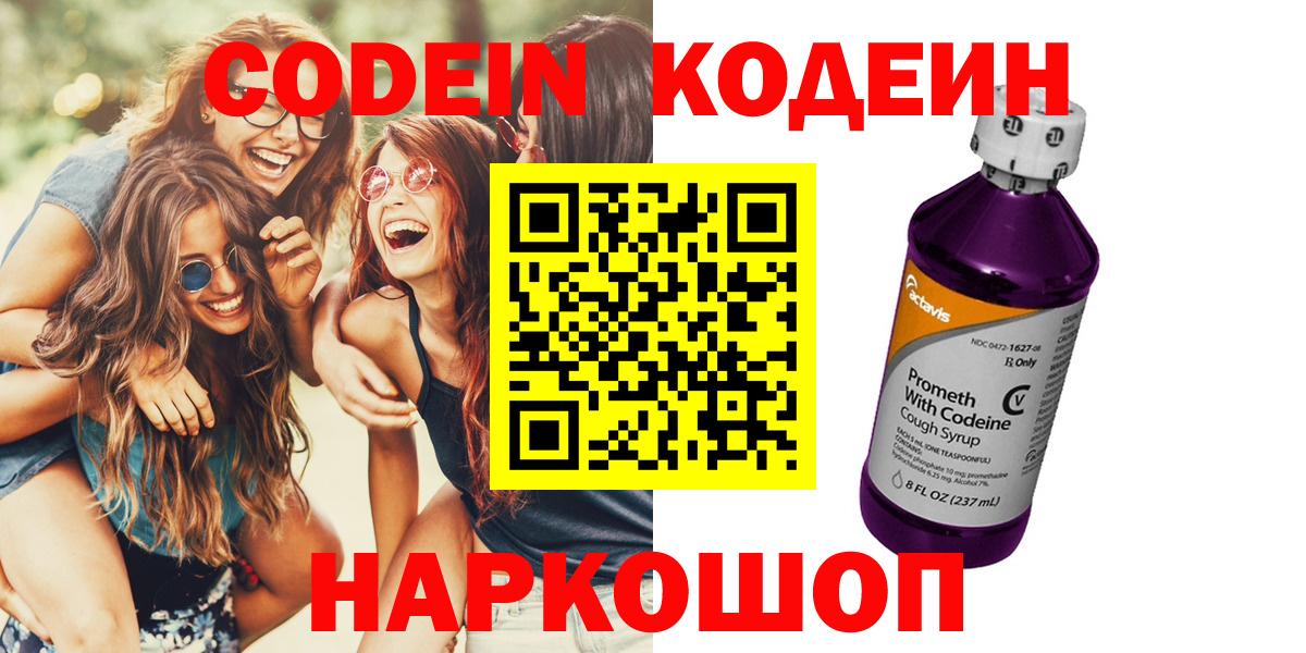 Тверь  Кодеиновый сироп Lean Purple Drank  Кодеиновый сироп Lean Purple Drank  Вход с VPN 
