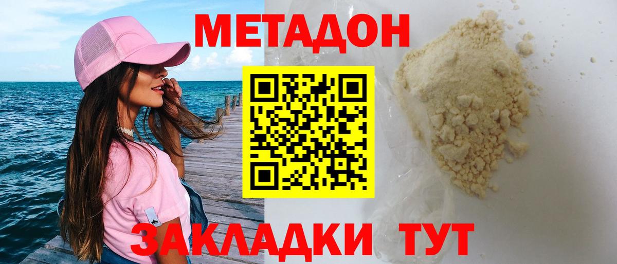 Метадон methadone  МЕТАДОН белоснежный  Вход с VPN  Тверь 