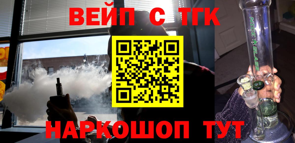 ТГК вейп с тгк  ТГК THC oil  Вход с VPN  Тверь 